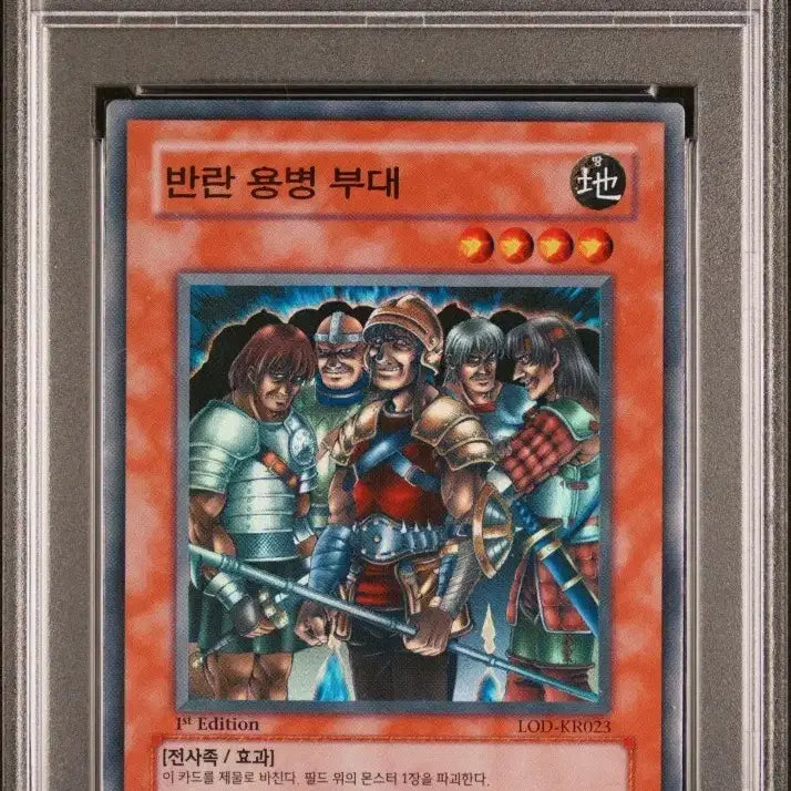 [BUNJANG] 유희왕 반란 용병 부대 1st PSA 9 / 유희왕 반란 용병 부대 1st PSA 9
