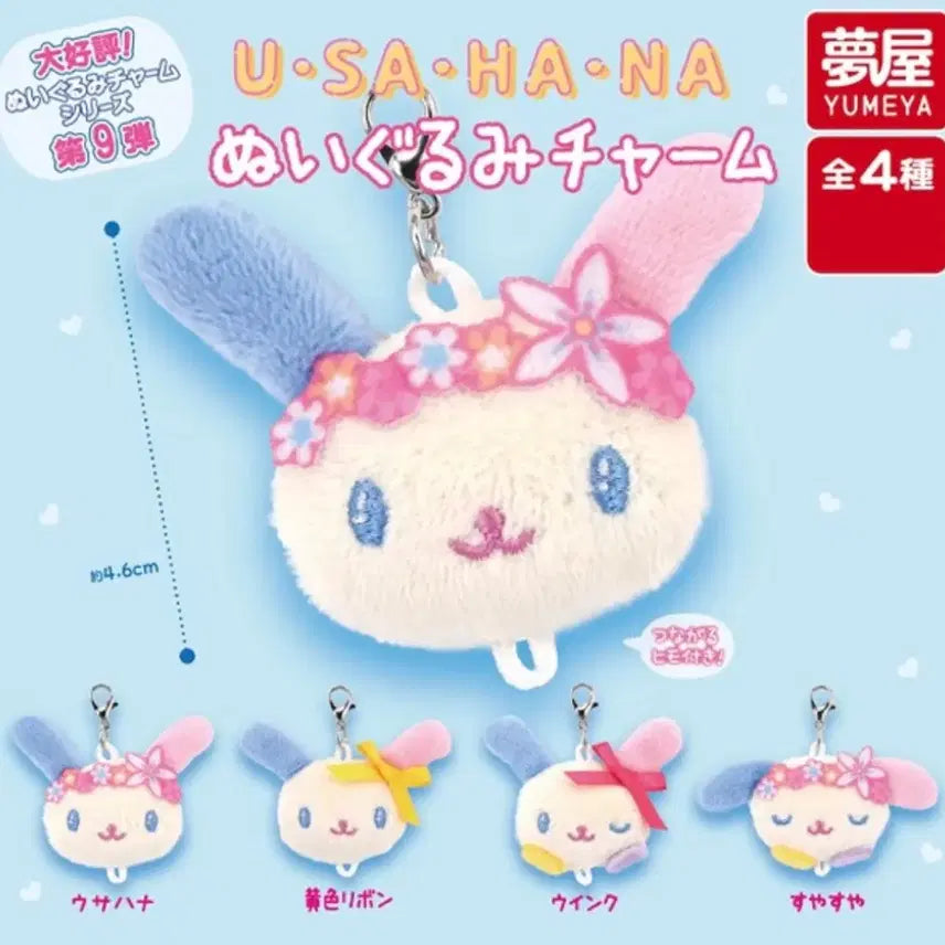 [BUNJANG] Sanrio Usahana Mascot Plush Keychain / (예약) 산리오 우사하나 대호평 마스코트 봉제 인형 가챠 참 키링