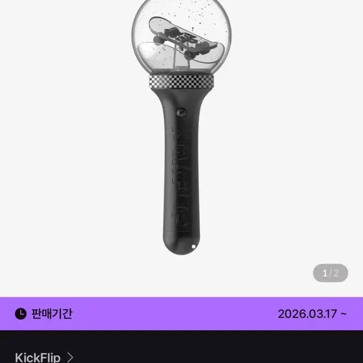 [SOLD OUT] 킥플립 응원봉 양도