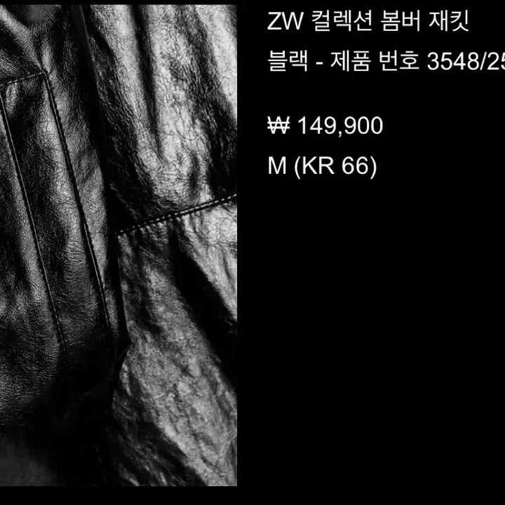 [BUNJANG] ZARA Leather Bomber Jacket - Men&
