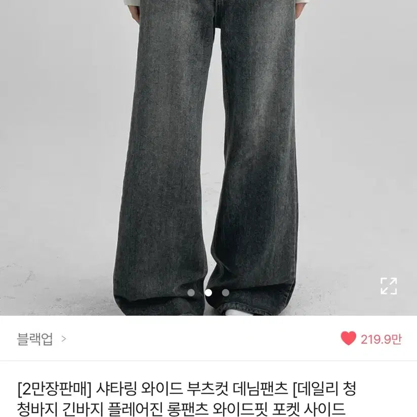 [BUNJANG] Black Up Wide Bootcut Denim Pants / 블랙업 와이드 부츠컷 데님팬츠 중청
