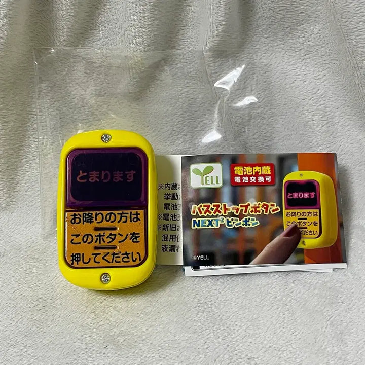 [SOLD OUT] 일본 버스 하차벨 가챠