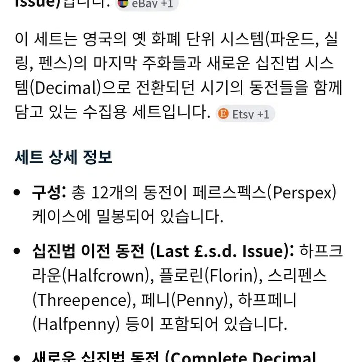 [BUNJANG] United Kingdom Pre and Post Decimalization Coin Full Set / (미사용)영국 Decimal(십진법) 전환 전후 Full  주화세트