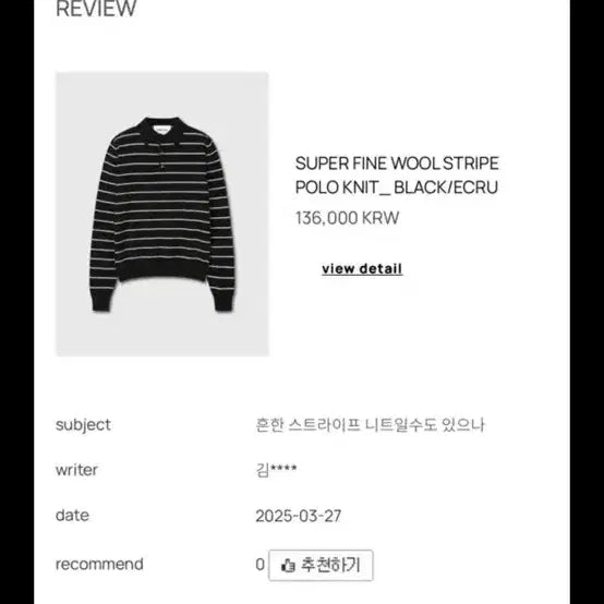 [SOLD OUT] 토니웩 스트라이프 울 니트 L