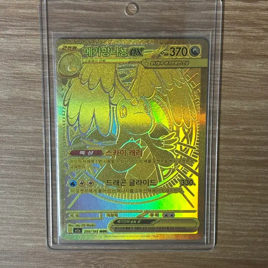 [SOLD OUT] 메가망나뇽 EX mur 포켓몬카드