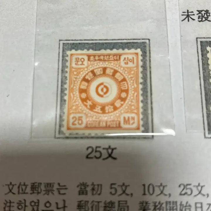 [SOLD OUT] 우리나라 최초우표 문위우표5종 (진품) 설명서 포함 싸게판매합니다.