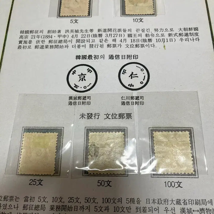 [SOLD OUT] 우리나라 최초우표 문위우표5종 (진품) 설명서 포함 싸게판매합니다.