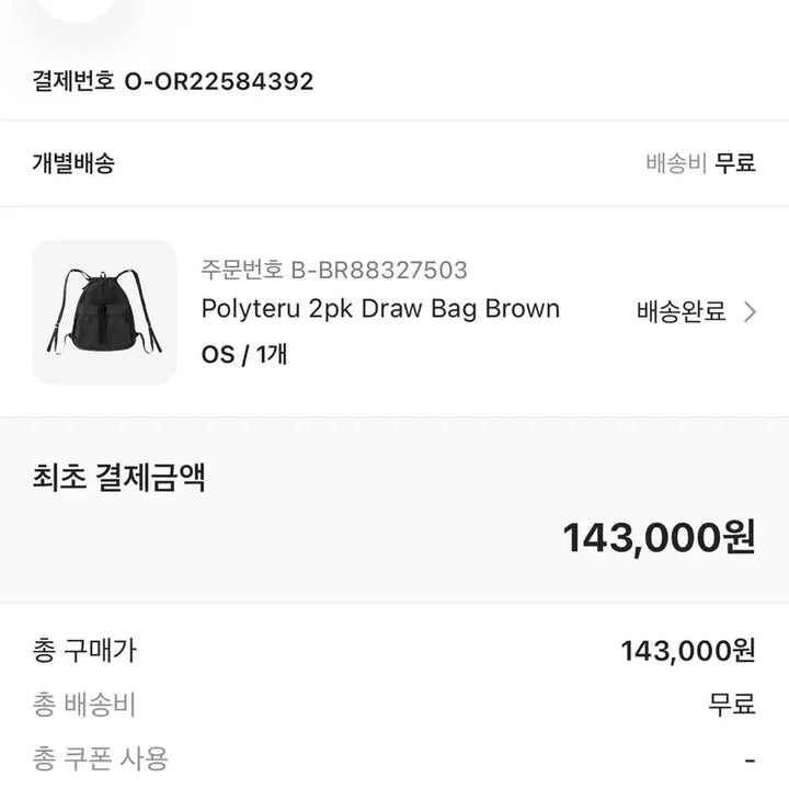 [BUNJANG] Polytelu 2-Pack Drawstring Bag Brown / 폴리테루 2pk 드로우 백 브라운