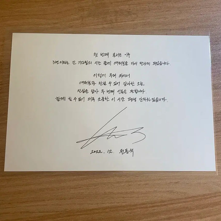 [SOLD OUT] 전동석 두 번째 선물 엽서