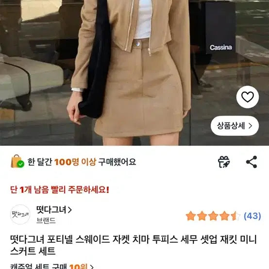 [BUNJANG] Deodagyeo Suede Cropped Jacket and Mini Skirt Set / 떳다그녀 스웨이드 자켓 미니스커트 셋업 (브라운 )