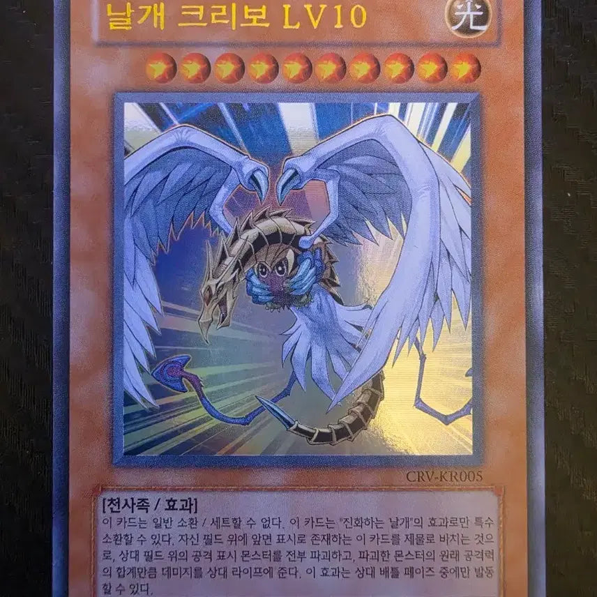 [BUNJANG] Winged Kuriboh Level 10 CRV-KR005 Card / 날개크리보LV10 CRV-KR005