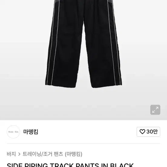 [BUNJANG] Matinkim Side Typing Track Pants Black / 마뗑킴 사이드 타이핑 트랙 팬츠 블랙