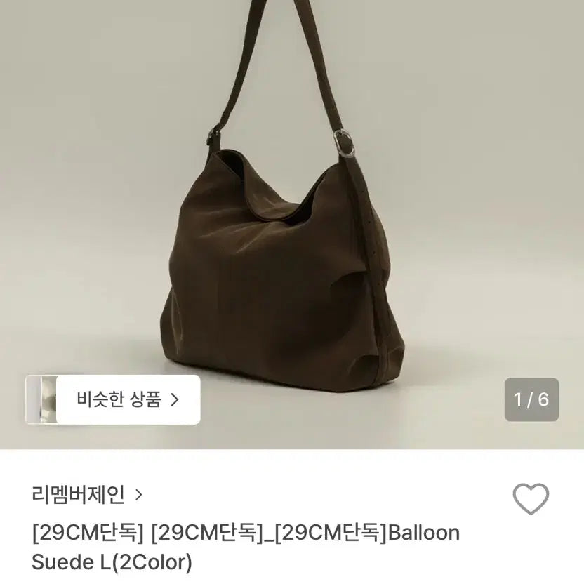 [BUNJANG] Remember Jane Balloon Suede L Tote Bag Brown / [리멤버제인] Balloon Suede L 브라운