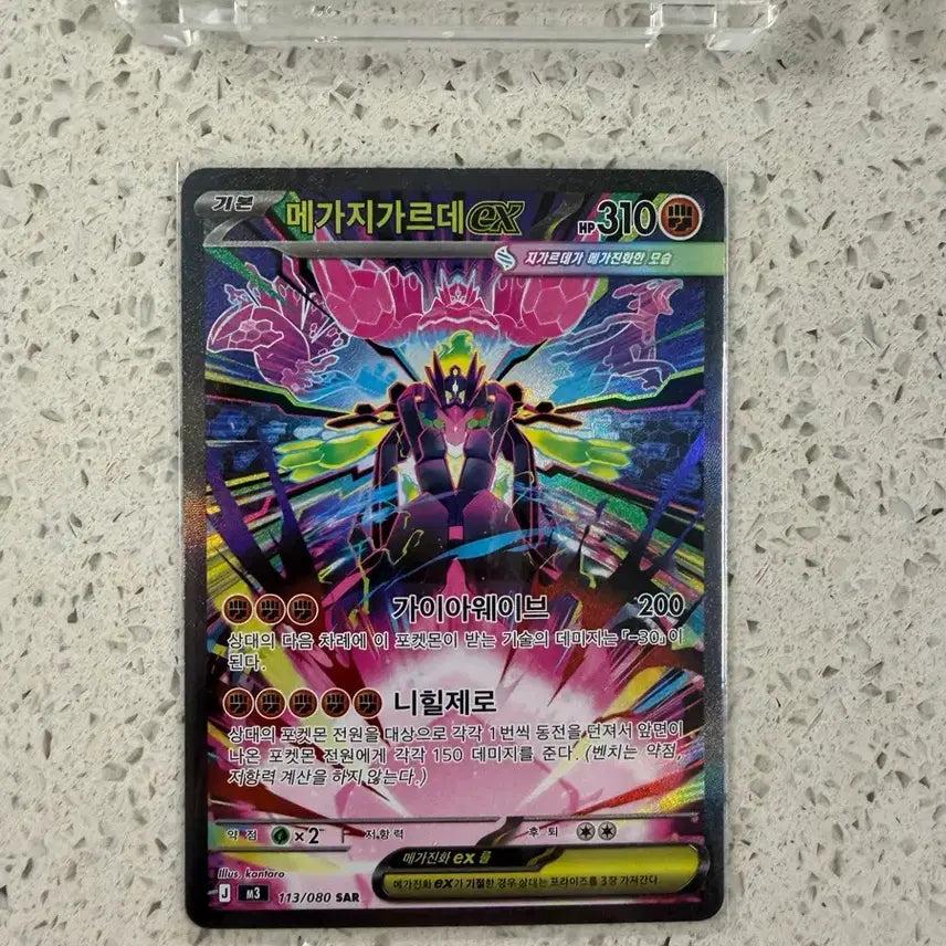 [BUNJANG] Pokemon Mega Zygarde EX SAR Card / 포켓몬 카드 메가지가르데 EX SAR