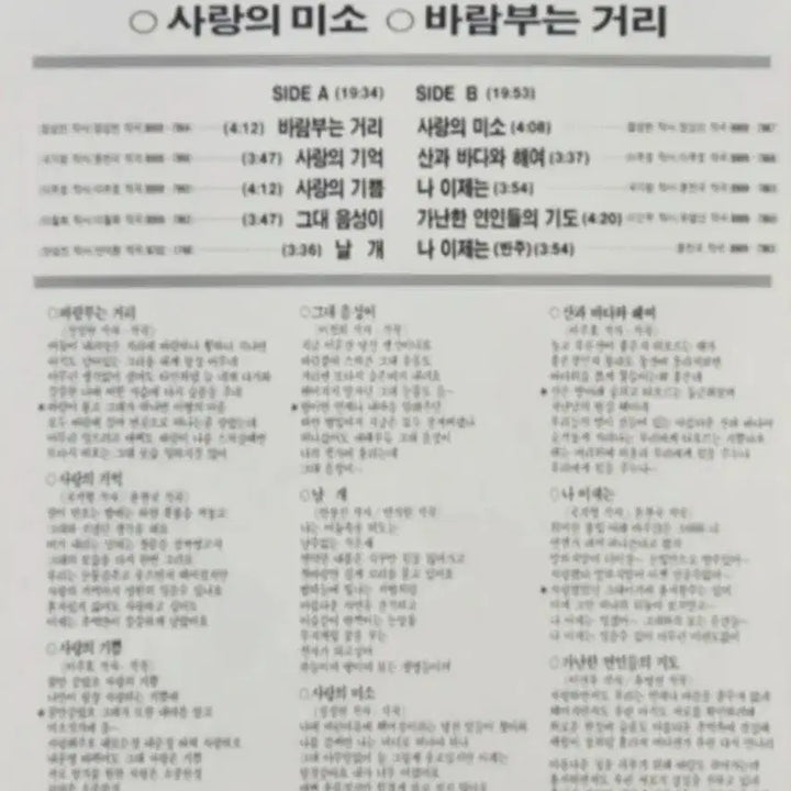 [BUNJANG] Suwa Jjin 3rd Album LP / 수와진 3집 LP