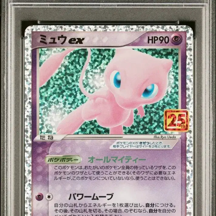 [SOLD OUT] 뮤 일판 25주년 프로모 PSA10