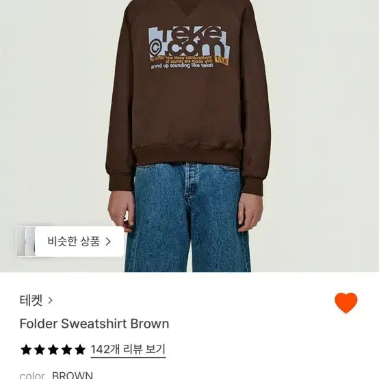[BUNJANG] TeKet Folder Sweatshirt Brown M / 테켓 Folder Sweatshirt Brown M