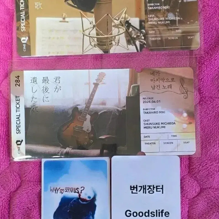 [SOLD OUT] 5개 세트) 네가마지막으로남긴노래 스페셜티켓 카드 포스터 포스트잇