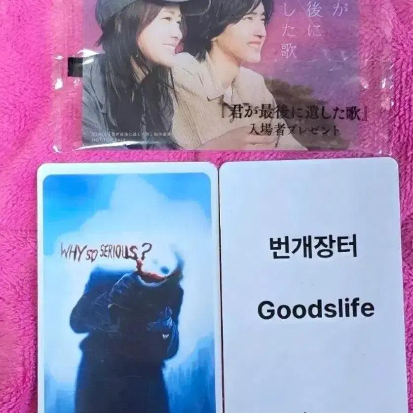 [SOLD OUT] 5개 세트) 네가마지막으로남긴노래 스페셜티켓 카드 포스터 포스트잇