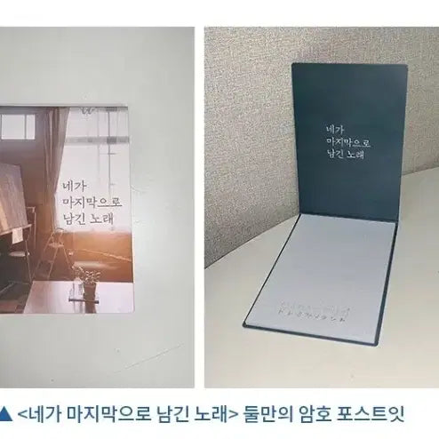 [SOLD OUT] 5개 세트) 네가마지막으로남긴노래 스페셜티켓 카드 포스터 포스트잇