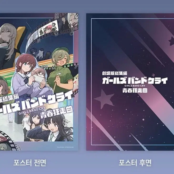 [SOLD OUT] 걸즈밴드크라이 포스터 (굿즈패키지)
