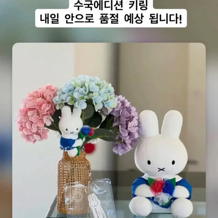 [SOLD OUT] [거제 한정] 수국 미피 키링