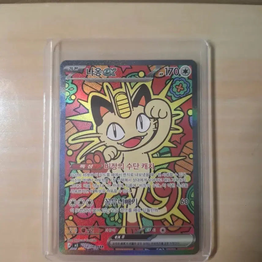 [SOLD OUT] 포켓몬카드 나옹 sar