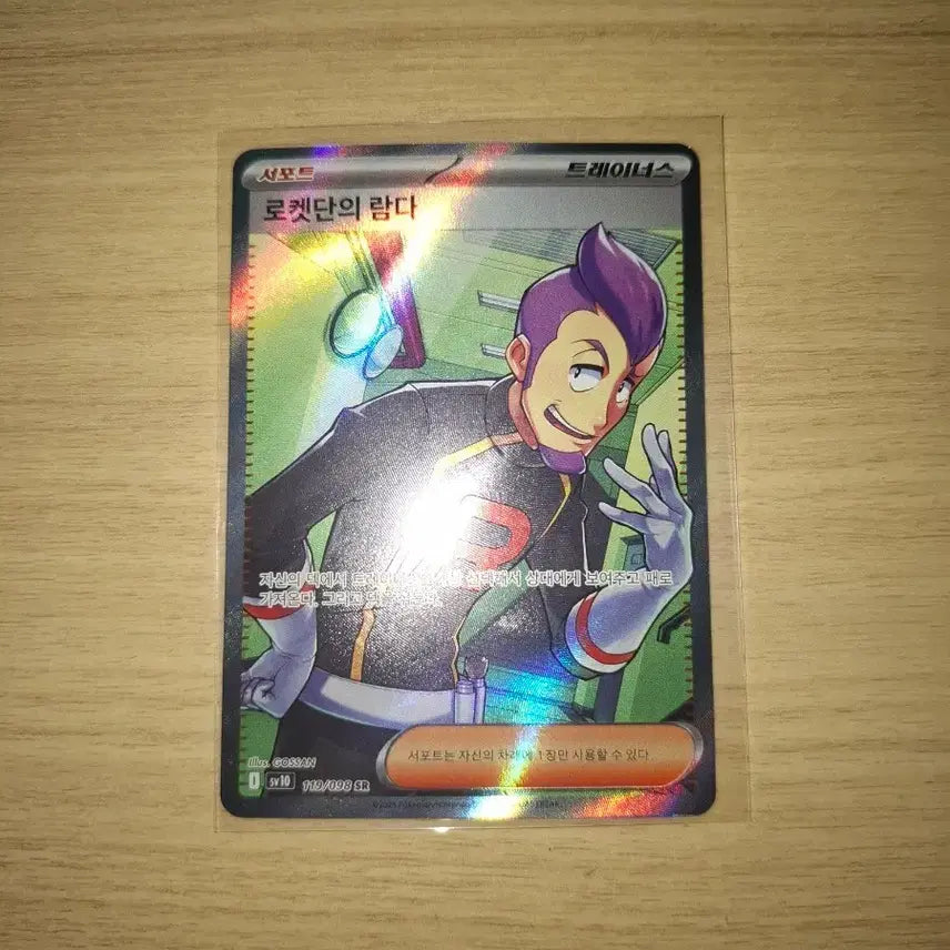 [SOLD OUT] 포켓몬 카드 로켓단 람다 SR