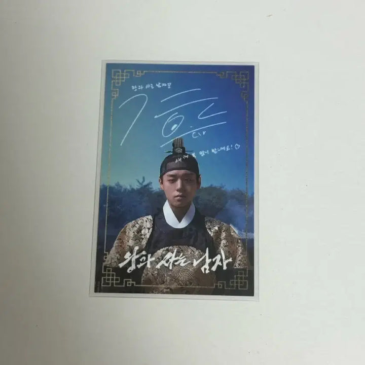 [SOLD OUT] 박지훈 왕과 사는 남자 행운부적 포토카드