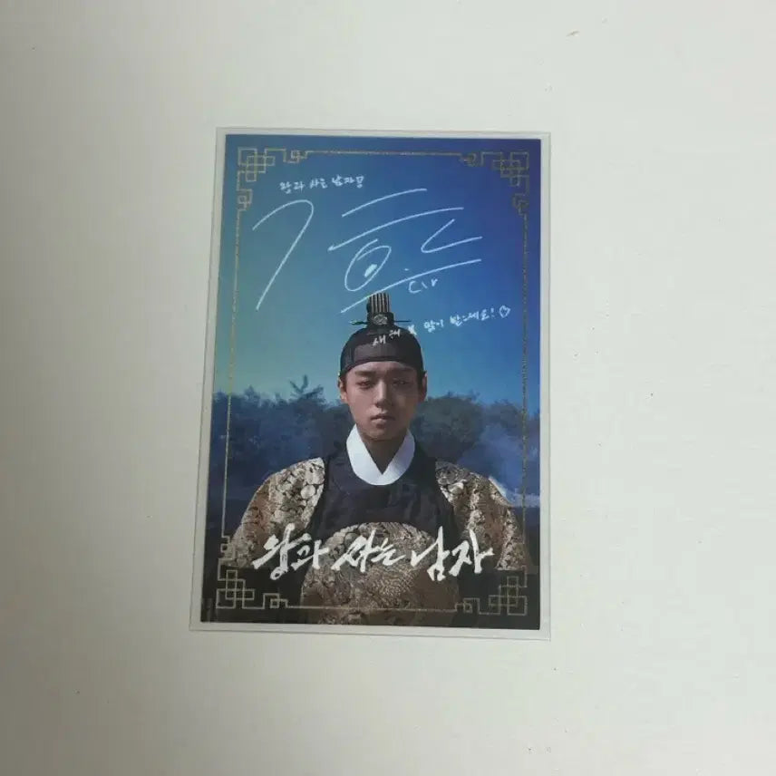 [SOLD OUT] 박지훈 왕과 사는 남자 행운부적 포토카드