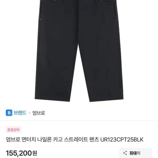 [SOLD OUT] 엄브로 카고 바지 사이즈 75