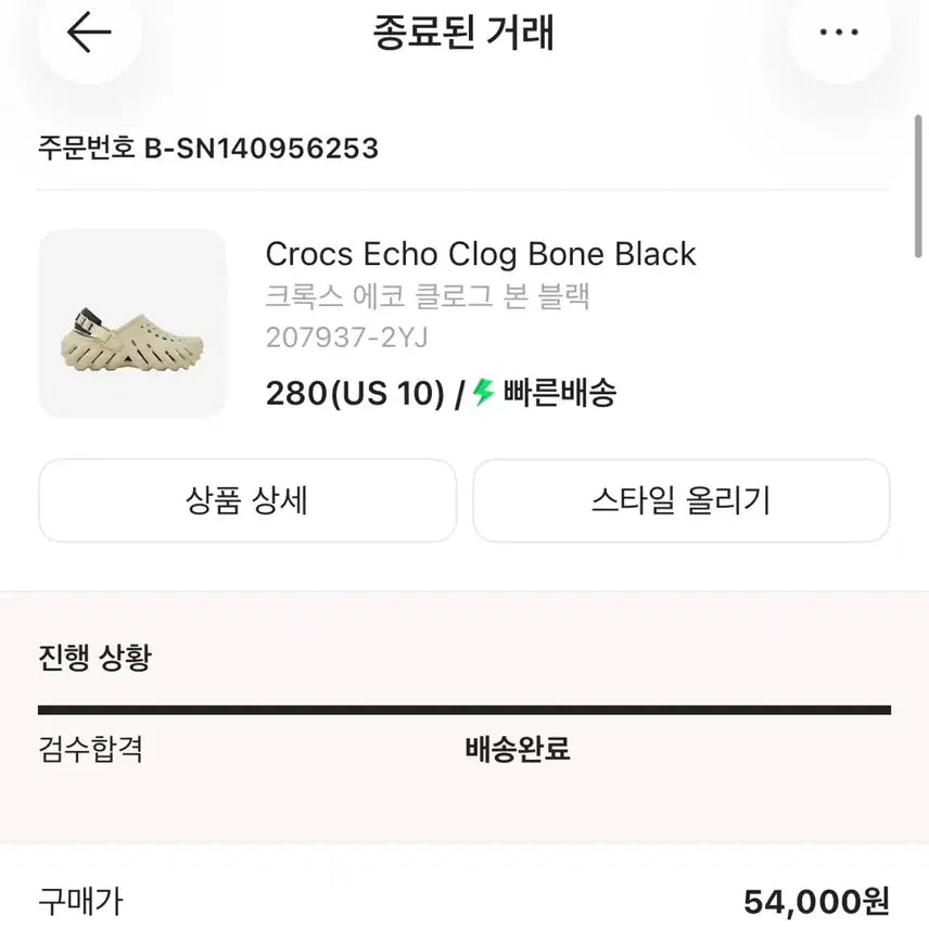 [SOLD OUT] 에코 클로그 본 블랙 280