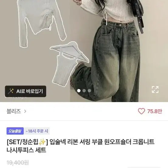 [SOLD OUT] [에이블리] 블루밍 셋업 니트 크롭탑