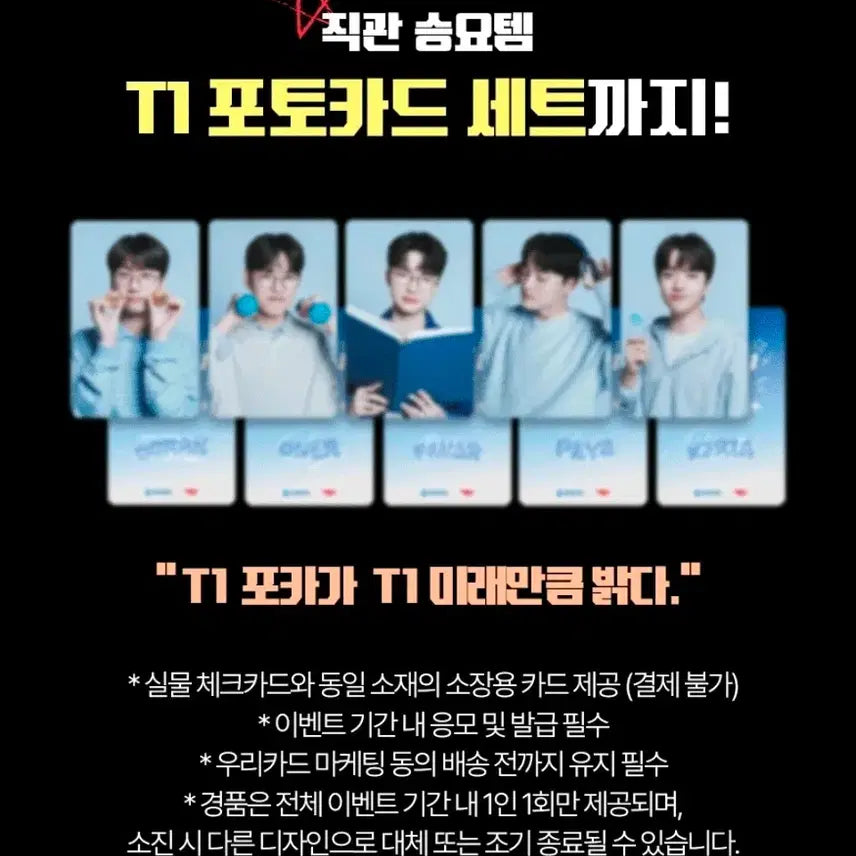 [SOLD OUT] 티원 T1 우리은행 포토카드 포카 세트