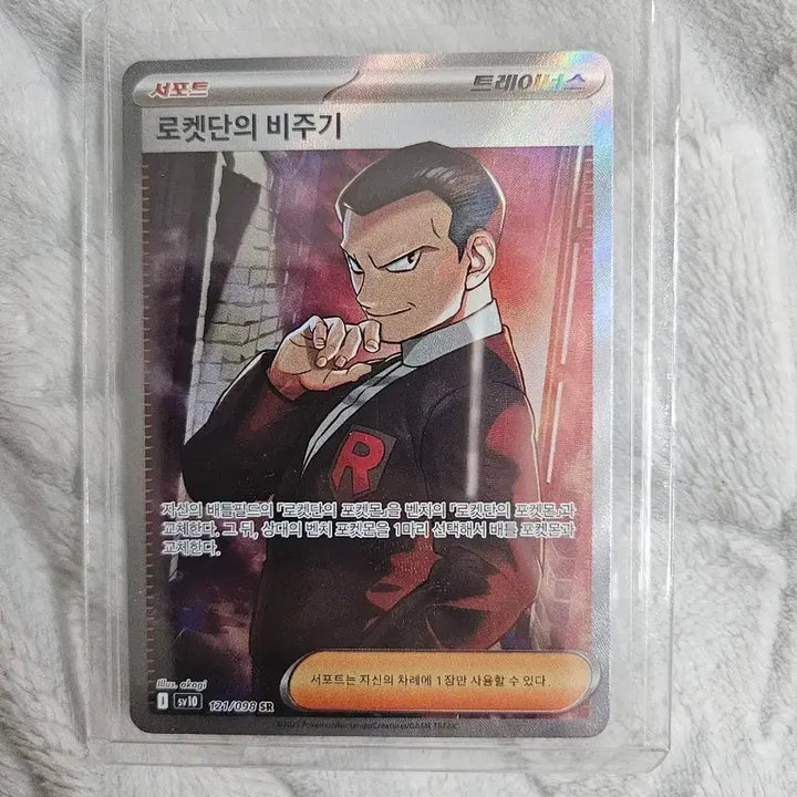 [SOLD OUT] 포켓몬카드 로켓단 비주기 SR (상태 매우 좋음)