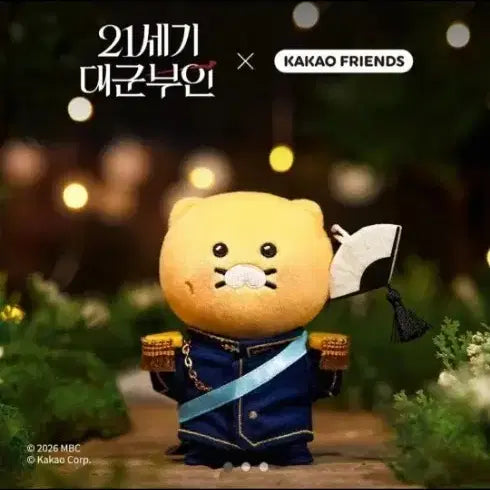 [SOLD OUT] 카카오프렌즈 X  21세기 대군부인 이안 제복인형