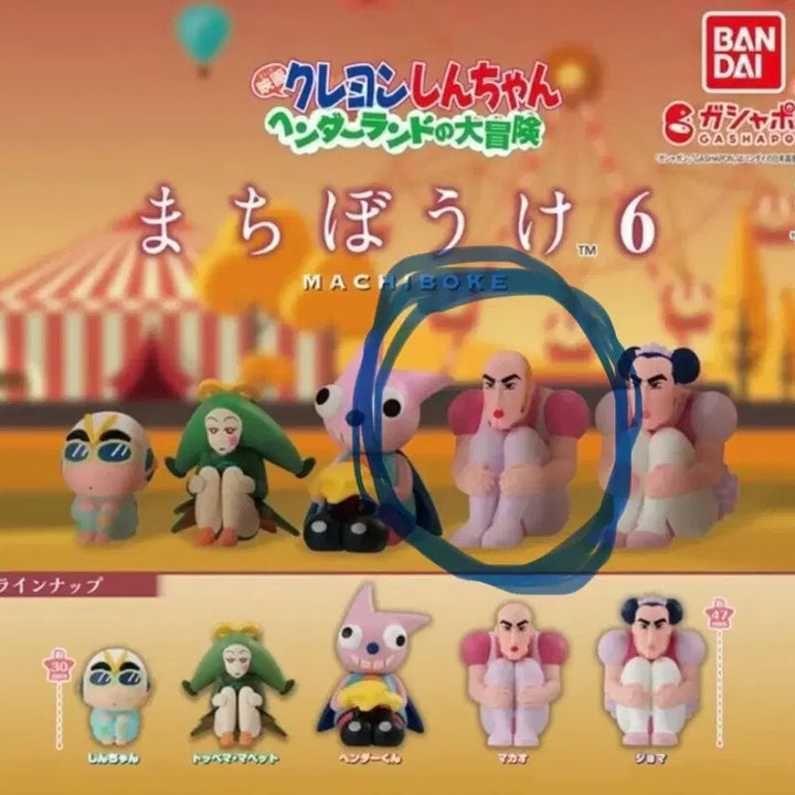 [SOLD OUT] 짱구 언제오려나 마치보케 마카오 (새상품)