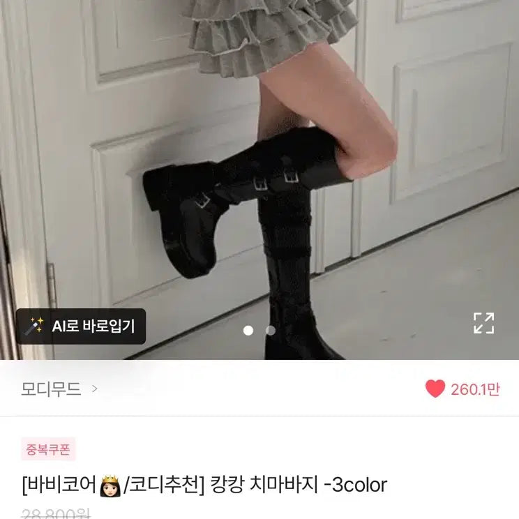 [SOLD OUT] 모디무드 캉캉치마 그레이 판매 에이블리 시즈니룩