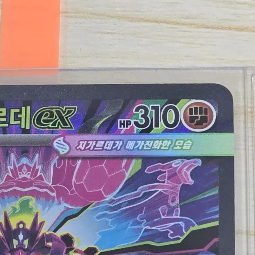 [SOLD OUT] 포켓몬카드 메가지가르데 ex SAR