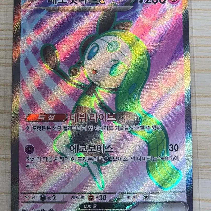 [SOLD OUT] 포켓몬카드 메로엣타 ex SR