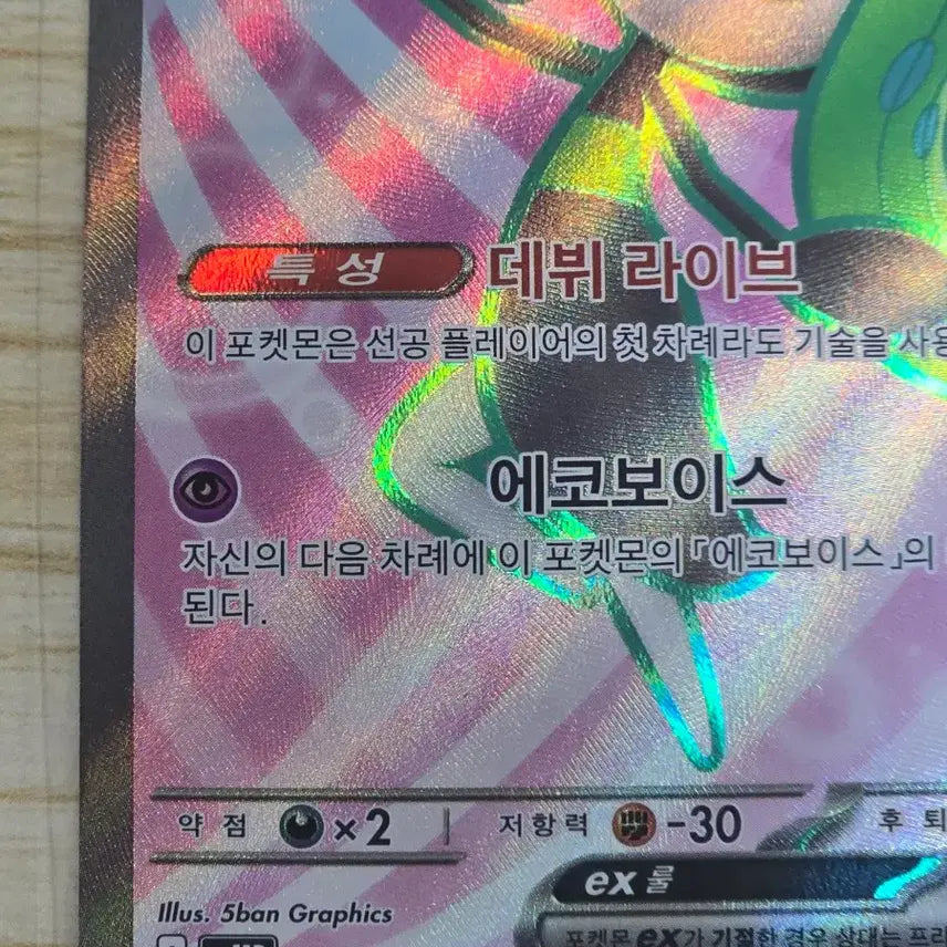 [SOLD OUT] 포켓몬카드 메로엣타 ex SR