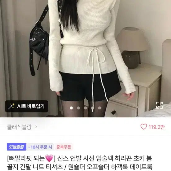 [BUNJANG] Choker Ribbed Long Sleeve Knit Top / 허리끈 초커 골지 긴팔 니트