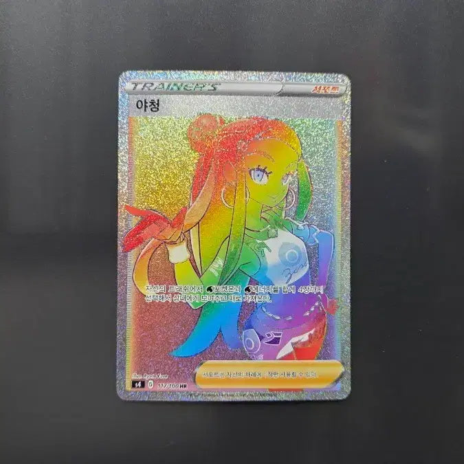 [BUNJANG] Pokemon Card Yacheong HR / 포켓몬 카드 야청 HR