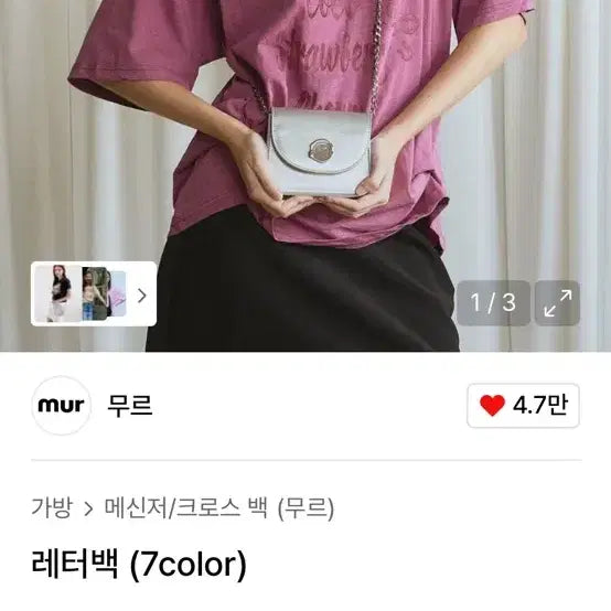 [BUNJANG] 무르 레터백 실버 (미니백, 크로스백) / 무르 레터백 실버 (미니백, 크로스백)