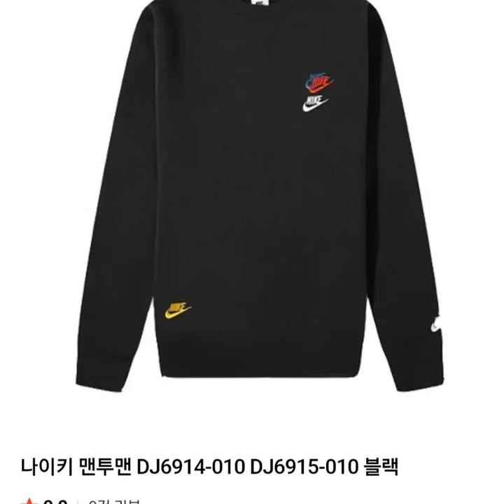 [SOLD OUT] 나이키 에센셜 블랙 맨투맨 95