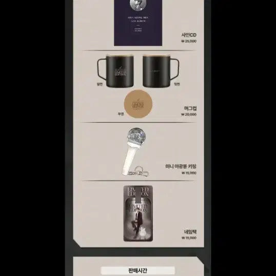 [SOLD OUT] 신승훈 미니야광봉
