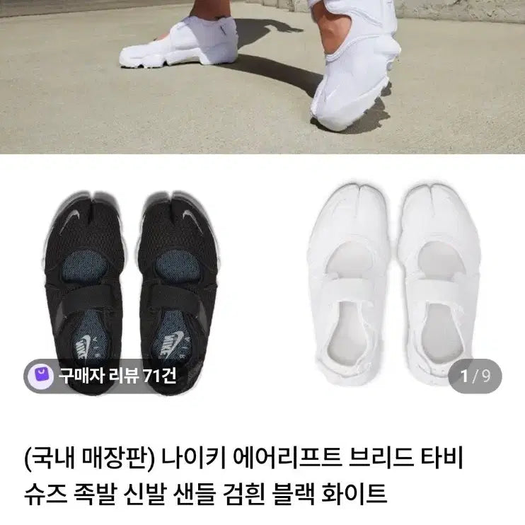 [SOLD OUT] 나이키 에어리프트,에어리프트,나이키족발신발,나이키발가락신발