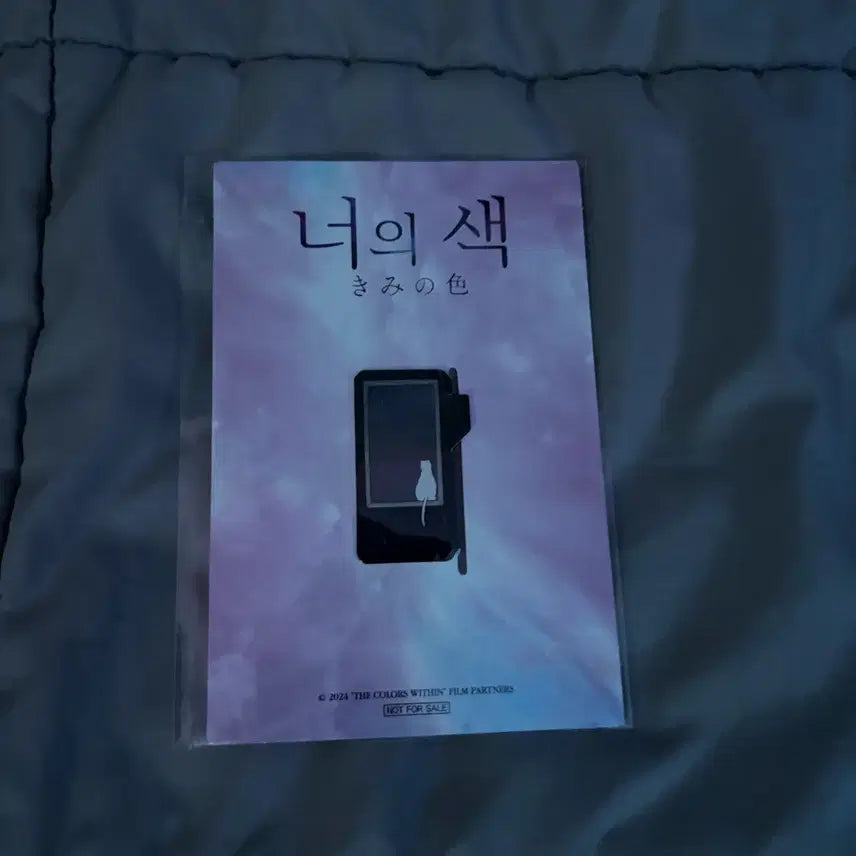 [BUNJANG] CGV Your Color Special Magnet Bookmark (Sealed) / CGV 너의색 특전 마그넷 북마크 미개봉