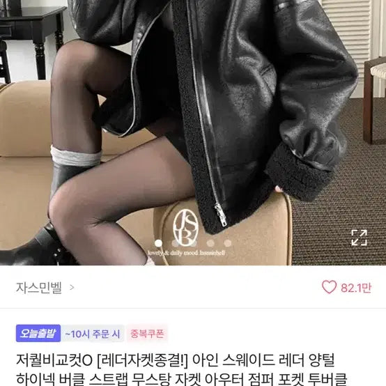 [BUNJANG] Mustang Jacket / 무스탕