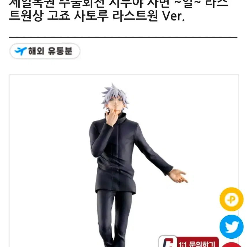[SOLD OUT] 최저가 ) 제일복권 고죠 사토루 피규어 시부야사변 라스트원 싸게 팔아요!